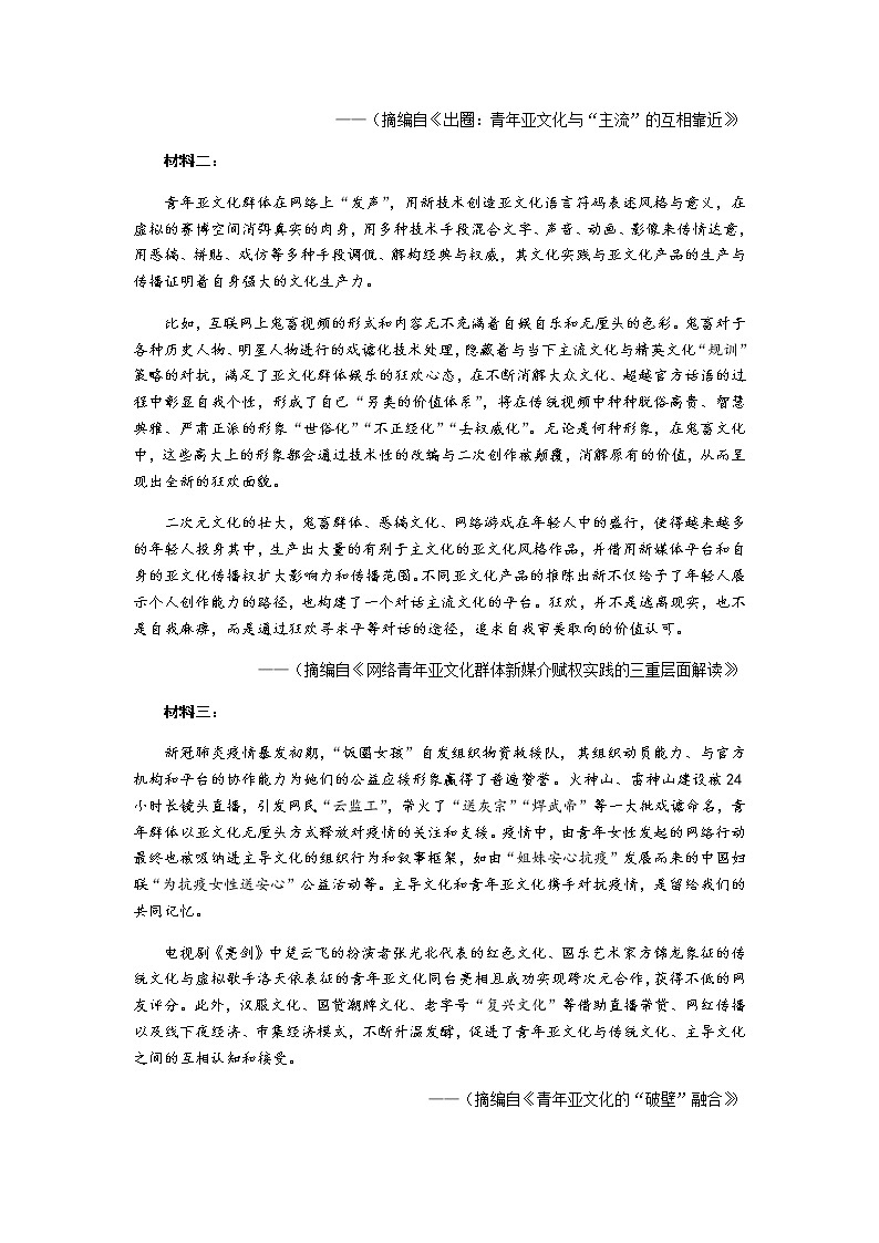 2021宁波九校高一下学期期末考试语文试题含答案第2页