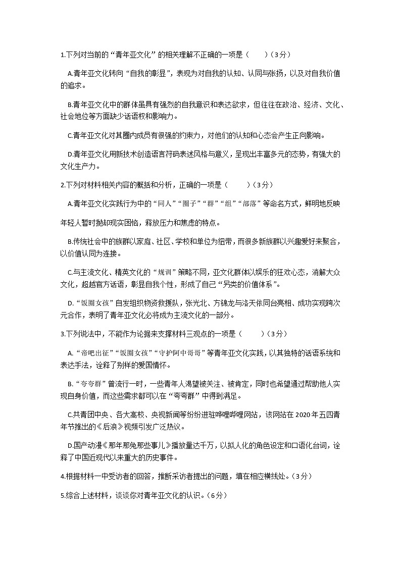 2021宁波九校高一下学期期末考试语文试题含答案第3页
