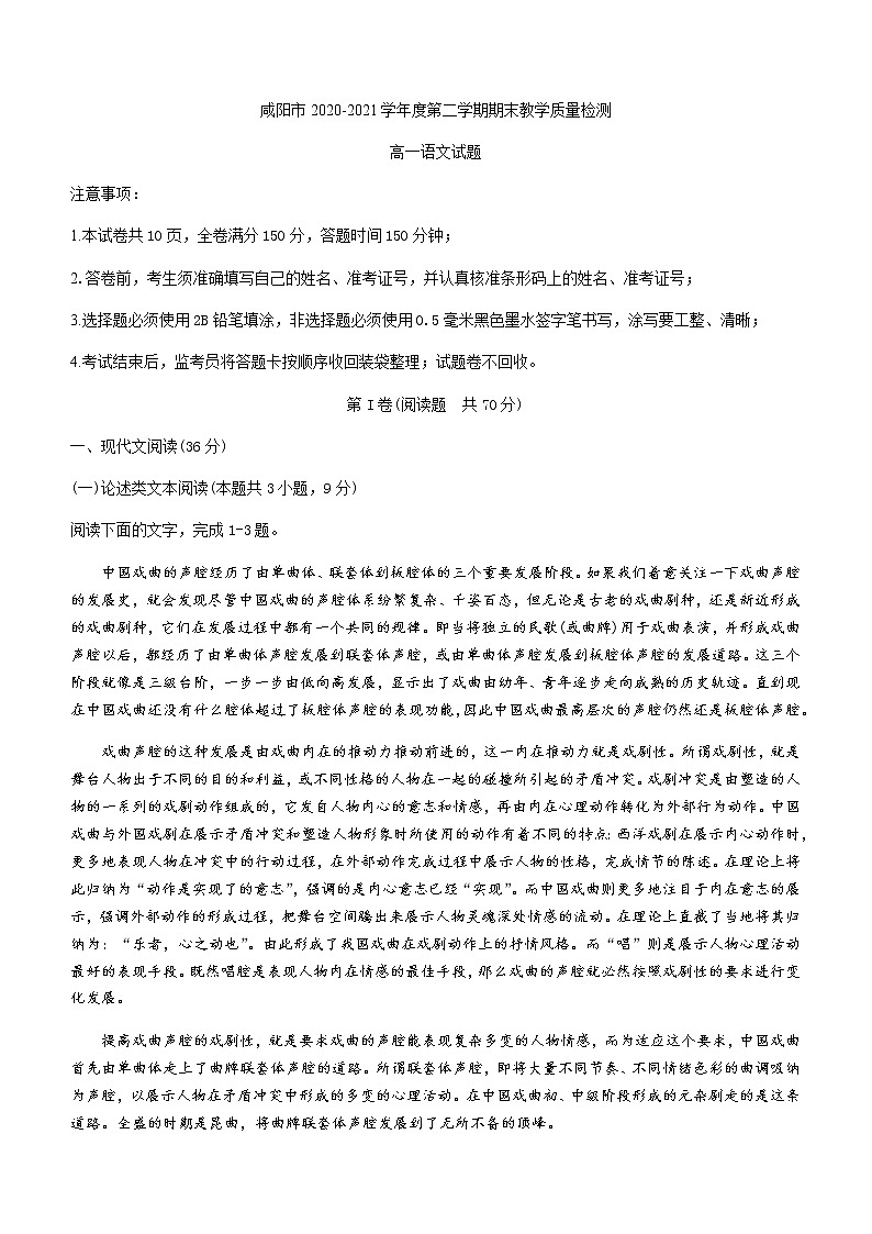 2021咸阳高一下学期期末语文试题含答案第1页