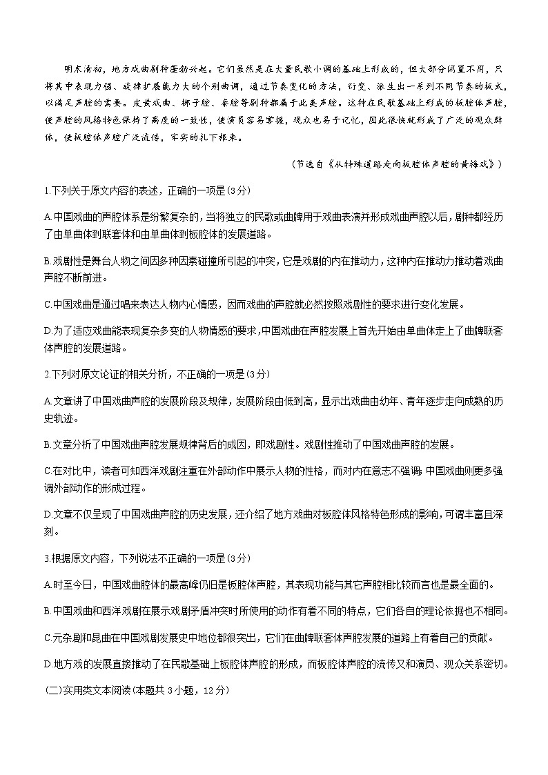 2021咸阳高一下学期期末语文试题含答案第2页