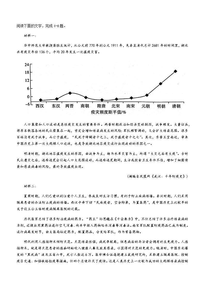 2021咸阳高一下学期期末语文试题含答案第3页