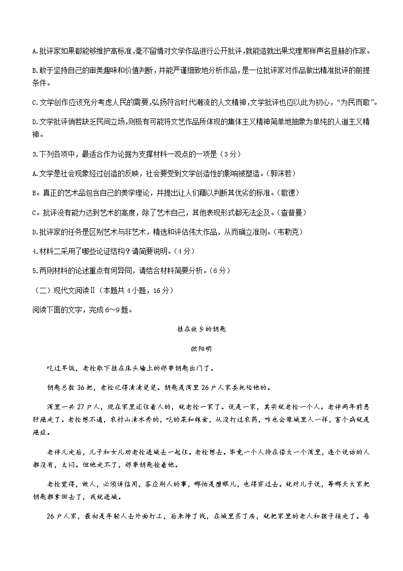 2021菏泽高一下学期期末考试语文试题（B）含答案03