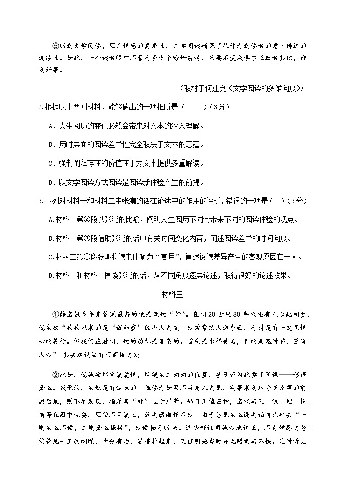 2021北京延庆区高一下学期期中考试语文试题含答案第3页