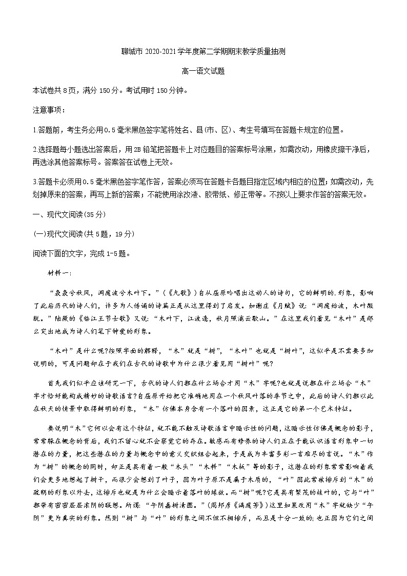 2021聊城高一下学期期末考试语文试题含答案01