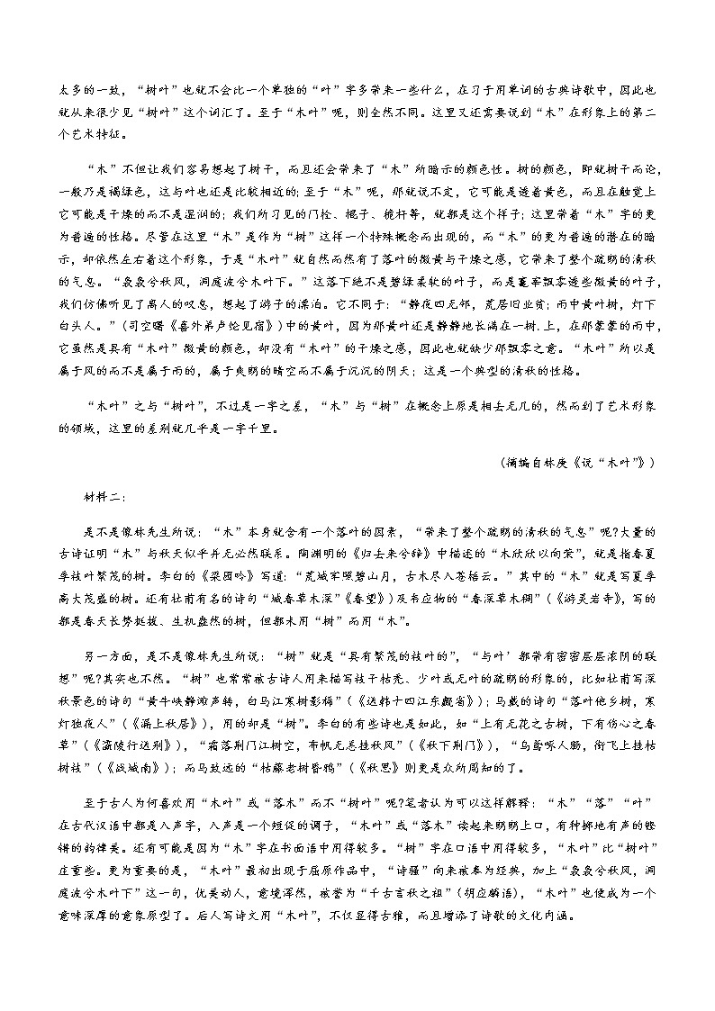 2021聊城高一下学期期末考试语文试题含答案02