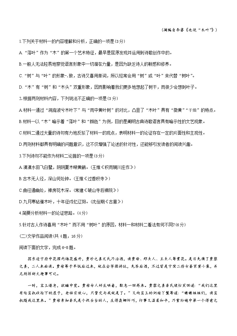 2021聊城高一下学期期末考试语文试题含答案03