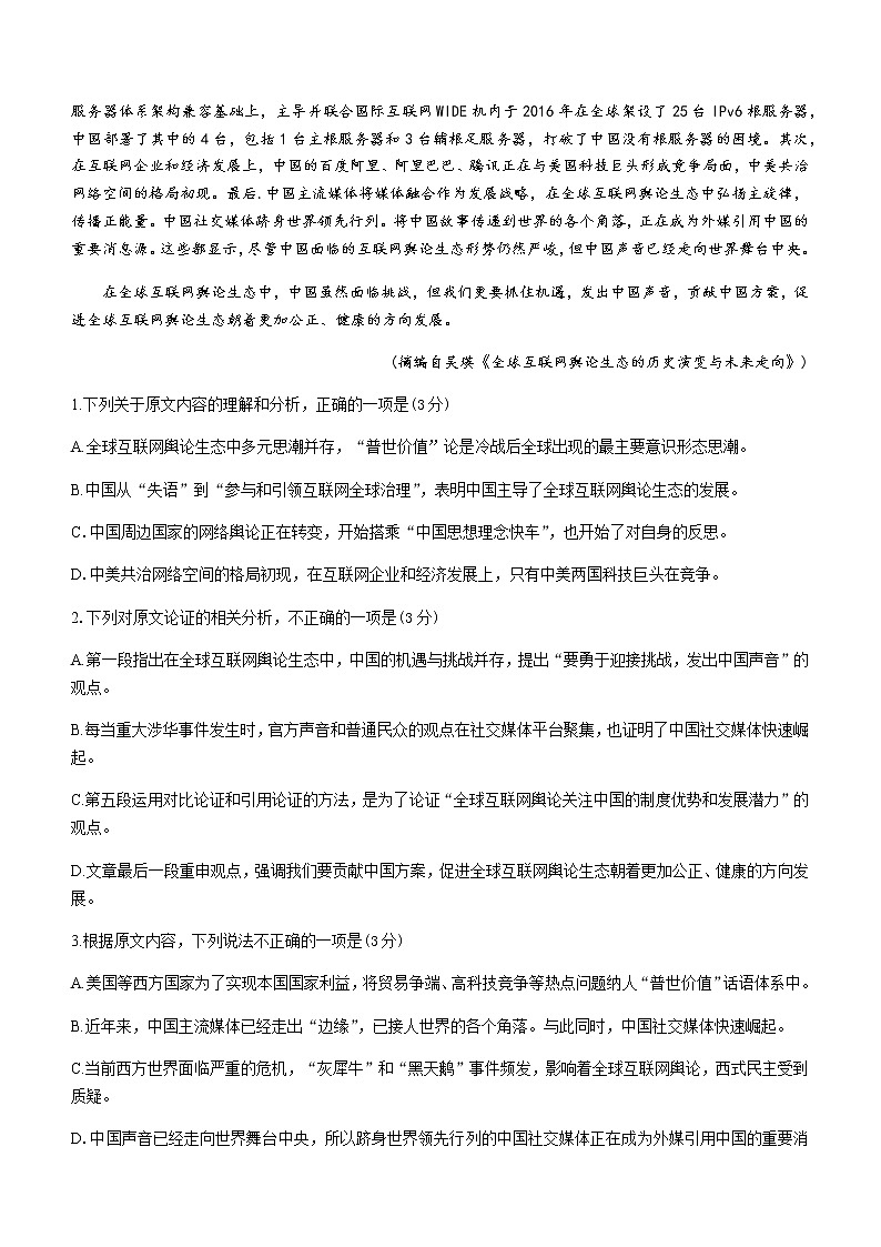 2021靖远县高一下学期期末考试语文试题含答案第2页