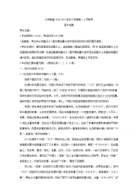 2021河南省九师联盟高一下学期6月联考语文含答案