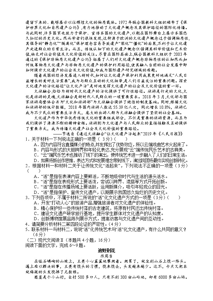 2021湘西自治州高一下学期期末考试语文试题含答案第2页