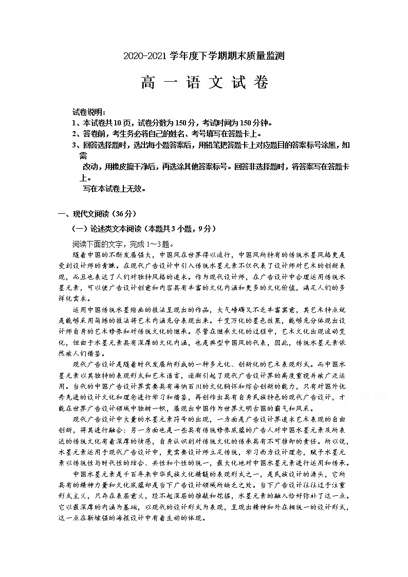 2021省齐齐哈尔高一下学期期末考试语文试题含答案第1页