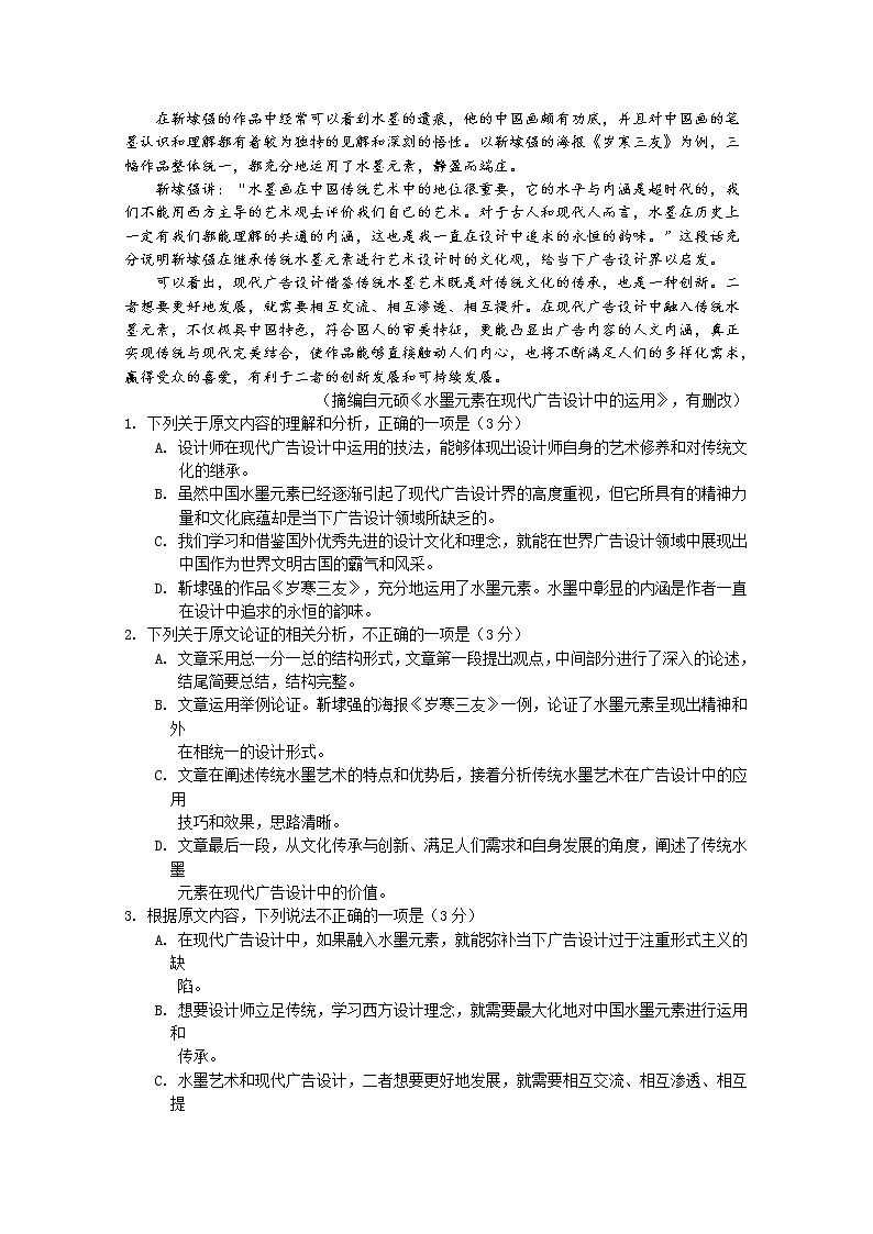 2021省齐齐哈尔高一下学期期末考试语文试题含答案第2页