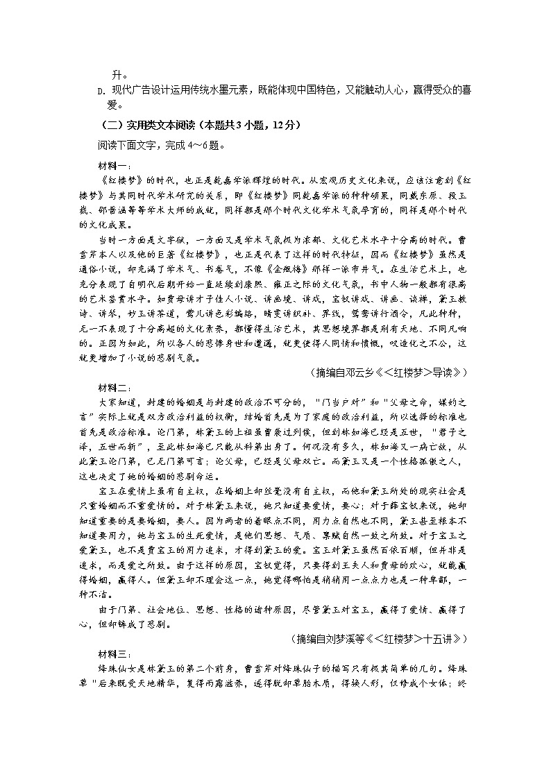 2021省齐齐哈尔高一下学期期末考试语文试题含答案第3页