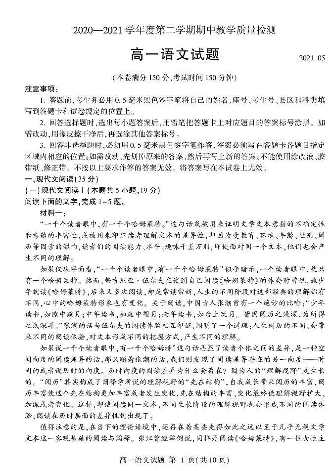 2021临沂兰山区、兰陵县高一下学期期中考试语文试题PDF版含答案第1页