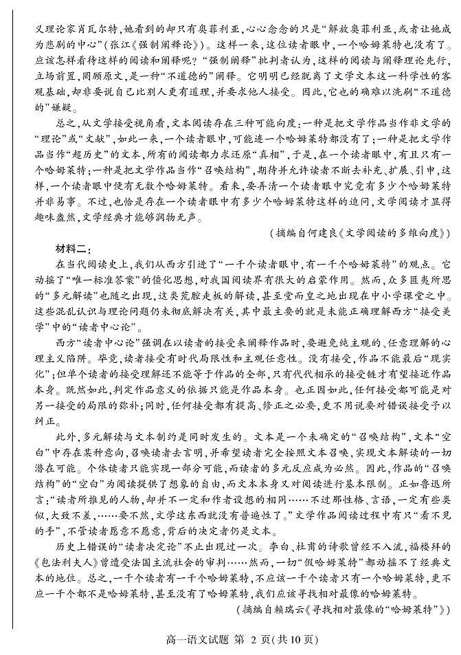 2021临沂兰山区、兰陵县高一下学期期中考试语文试题PDF版含答案第2页