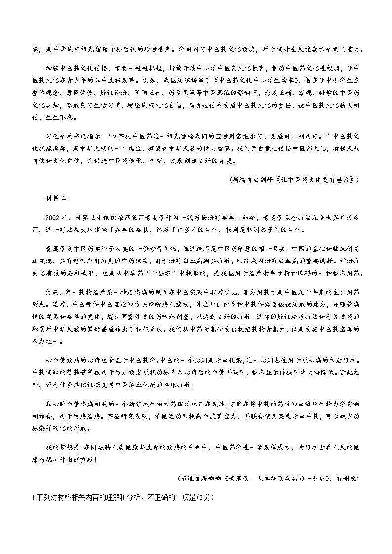 2021肇庆高一下学期期末语文试题含答案第2页