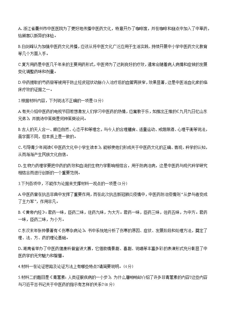 2021肇庆高一下学期期末语文试题含答案第3页