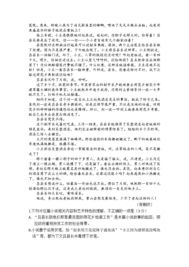 福建省莆田市2020-2021学年高一下学期期末质量监测语文试题（word版，含答案）第2页