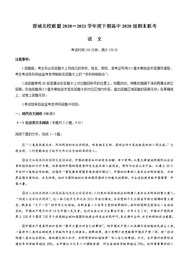 2021成都蓉城名校联盟高一下学期期末联考语文试题含答案第1页