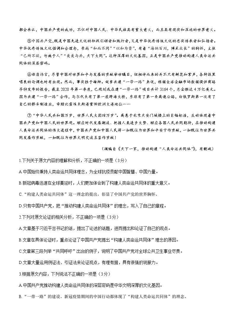 2021成都蓉城名校联盟高一下学期期末联考语文试题含答案第2页