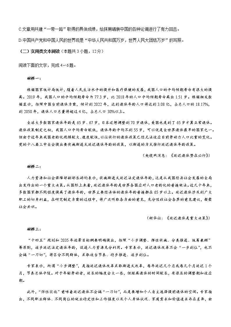 2021成都蓉城名校联盟高一下学期期末联考语文试题含答案第3页