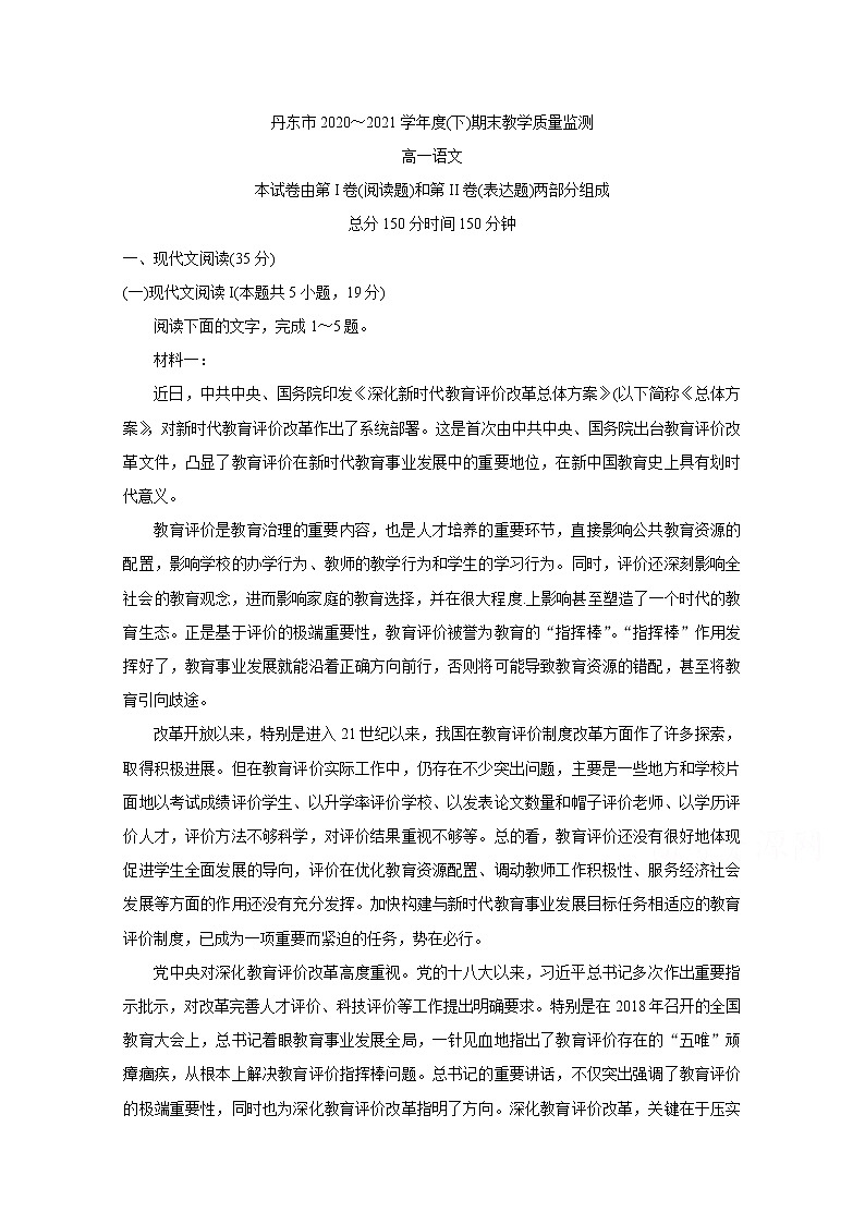 2021丹东高一下学期期末语文含答案第1页