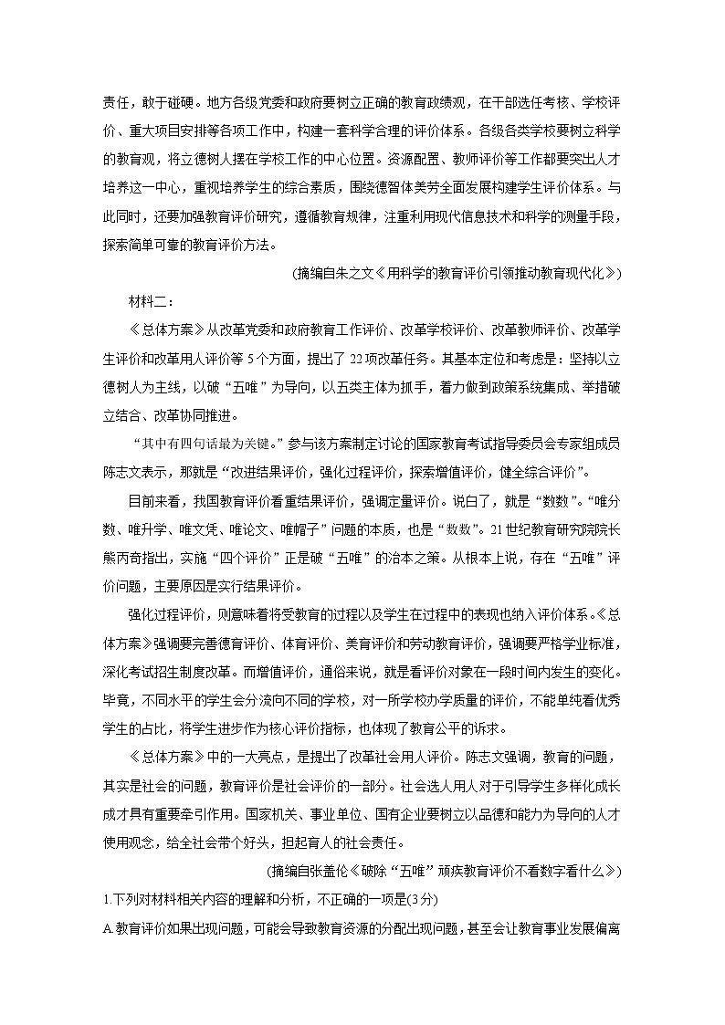 2021丹东高一下学期期末语文含答案第2页