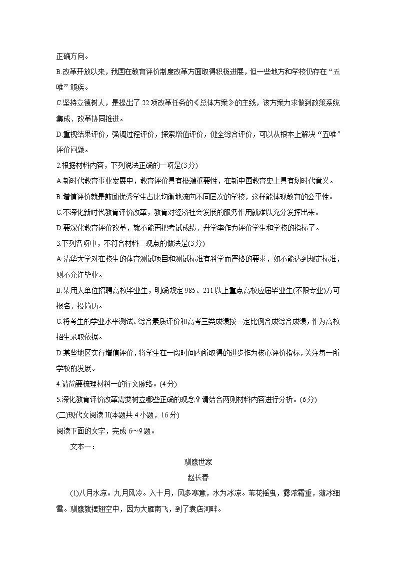 2021丹东高一下学期期末语文含答案第3页