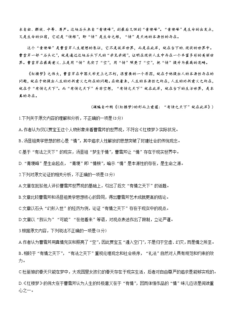 2021昆明高一下学期期末语文试题含答案第2页