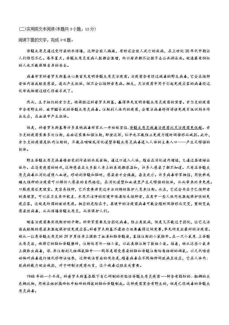 2021昆明高一下学期期末语文试题含答案第3页