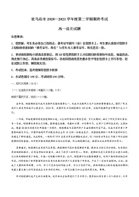 2021驻马店高一下学期期终考试语文试题含答案