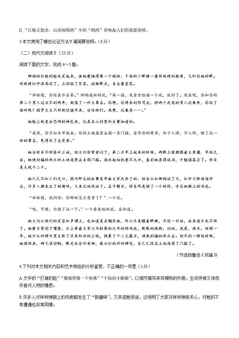 2021漳州高一下学期期末高中语文试题含答案第2页