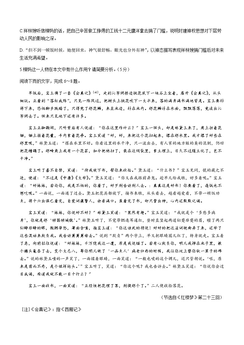 2021漳州高一下学期期末高中语文试题含答案第3页