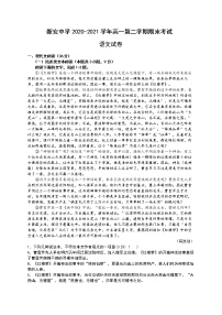 2021六安新安中学高一下学期期末考试语文试题含答案