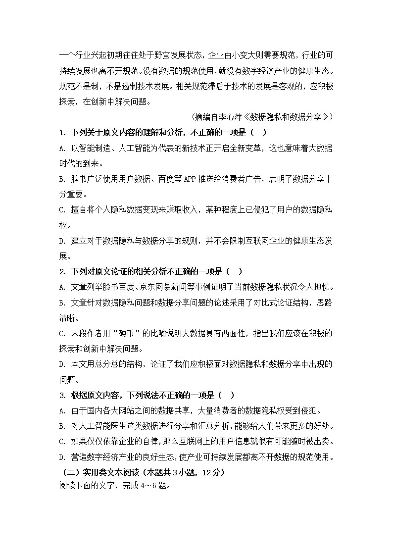 2021自治区乌兰察布集宁区高一下学期期末考试语文试题含答案第2页