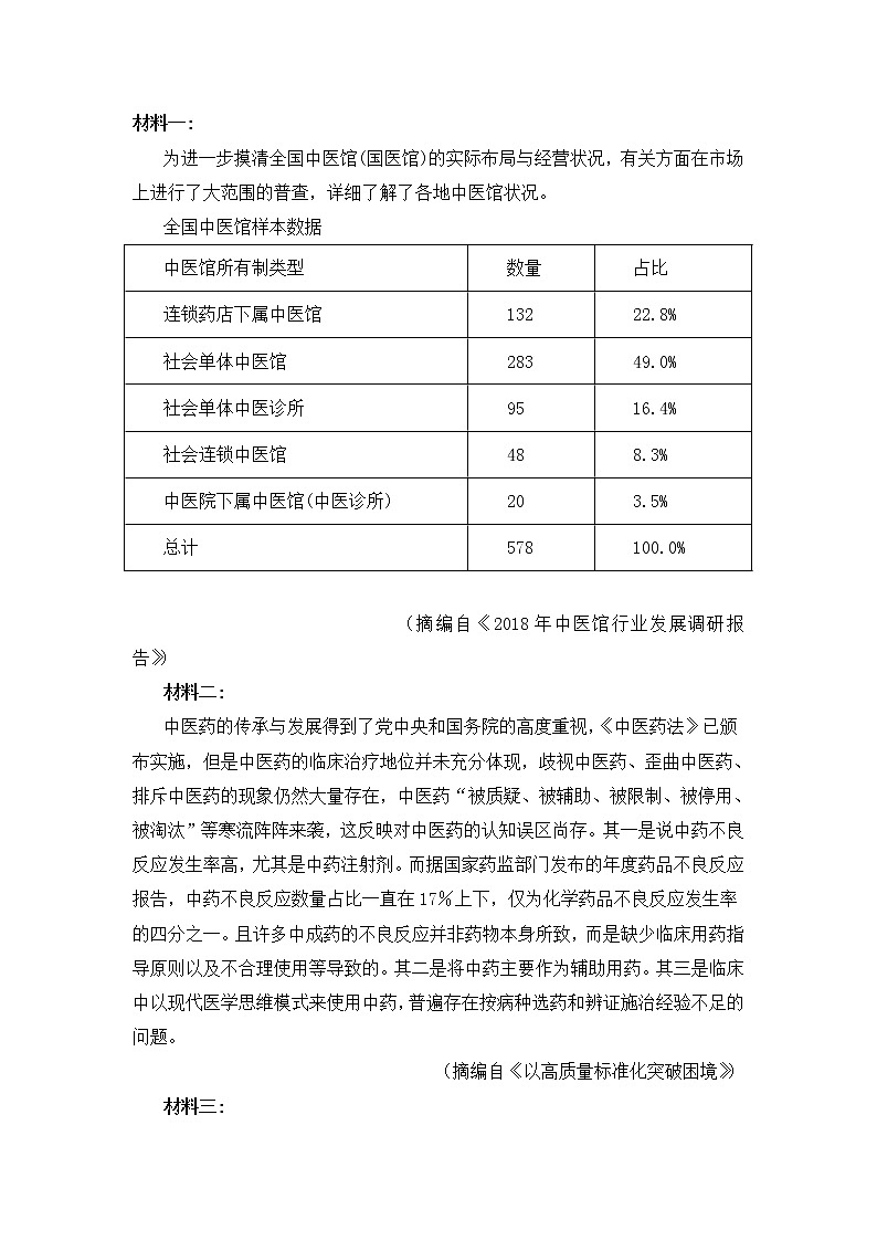 2021自治区乌兰察布集宁区高一下学期期末考试语文试题含答案第3页