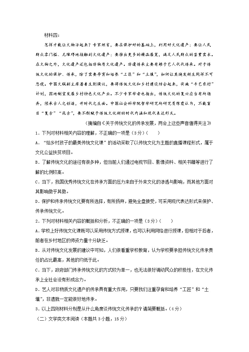 2021重庆市复旦中学高一下学期期中考试语文试题含答案第3页