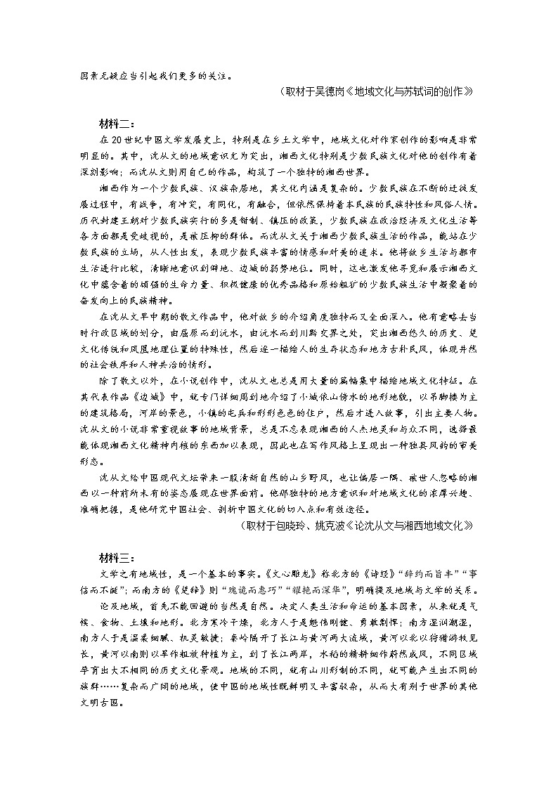 2021重庆市实验中学校高一下学期第一阶段测试语文试题含答案第2页