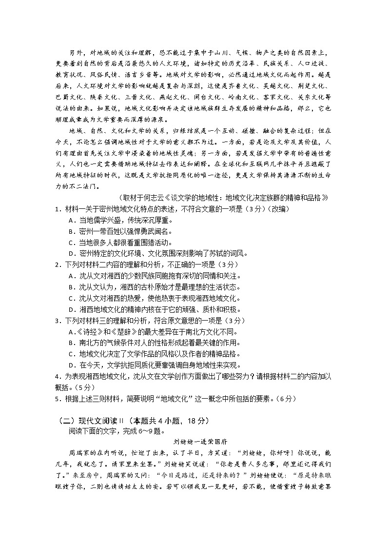2021重庆市实验中学校高一下学期第一阶段测试语文试题含答案第3页