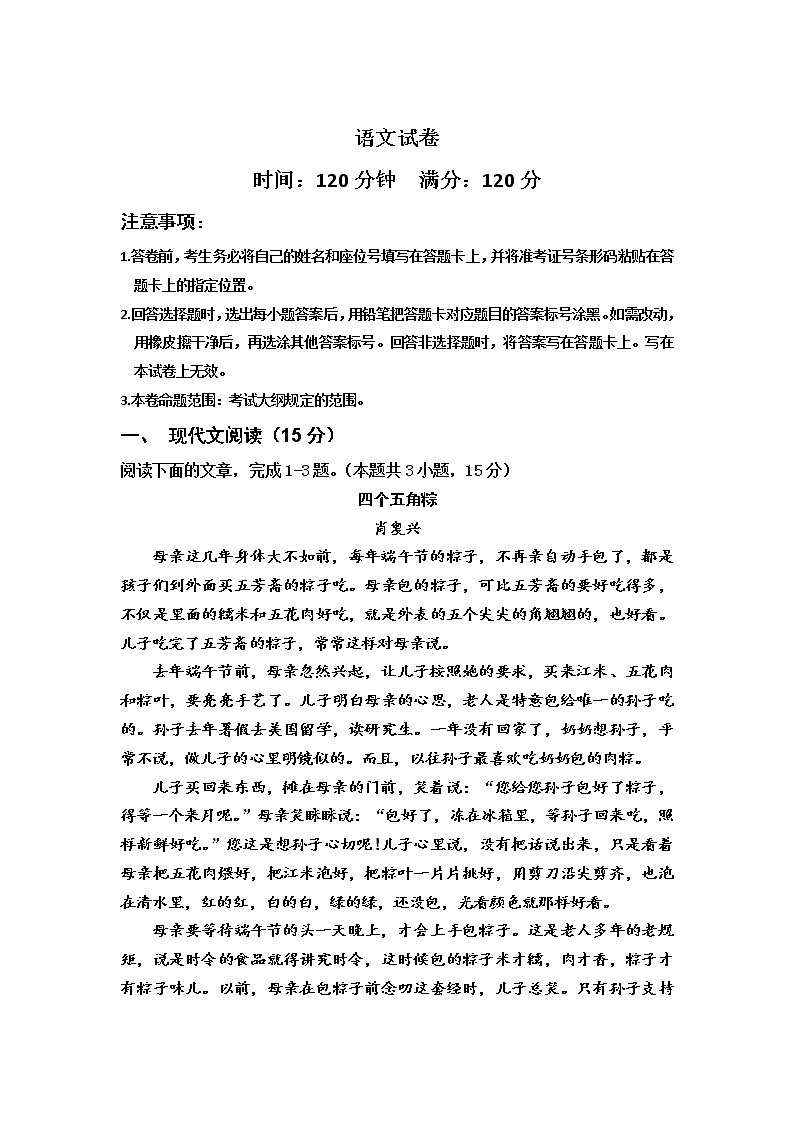 2021巴彦淖尔杭锦后旗重点高中高一上学期期中考试语文试题含答案第1页