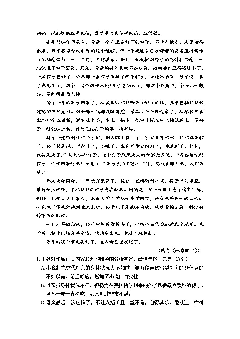 2021巴彦淖尔杭锦后旗重点高中高一上学期期中考试语文试题含答案第2页