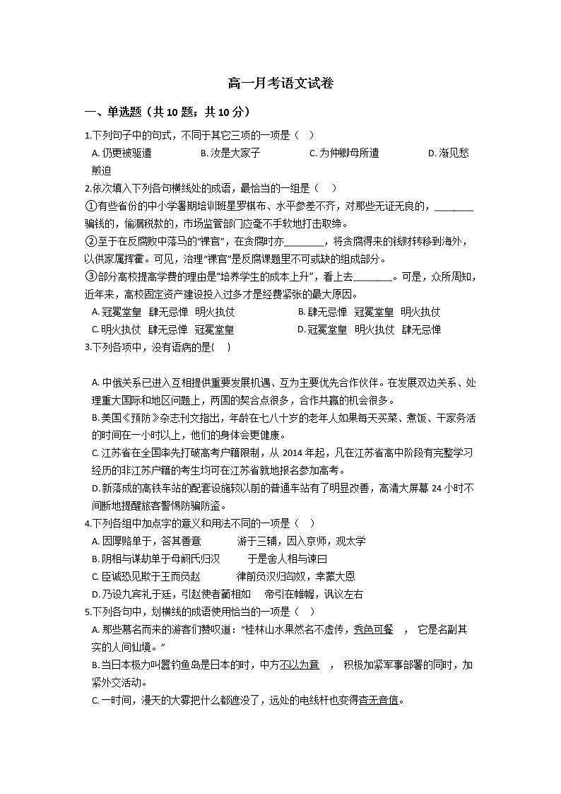 2021普洱景东彝族自治县一中高一下学期6月月考语文试题含答案第1页