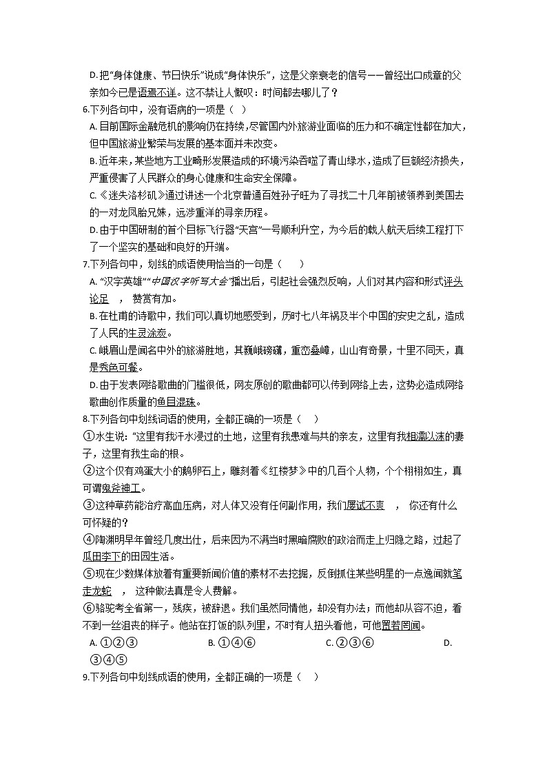 2021普洱景东彝族自治县一中高一下学期6月月考语文试题含答案第2页