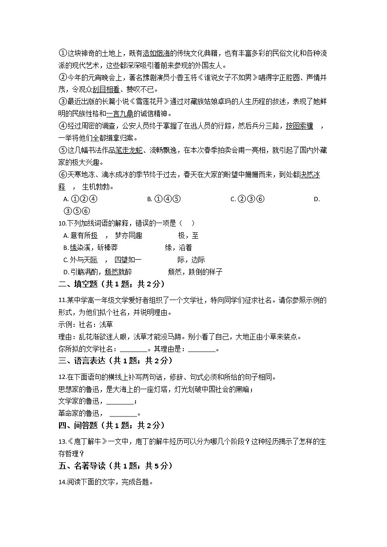 2021普洱景东彝族自治县一中高一下学期6月月考语文试题含答案第3页