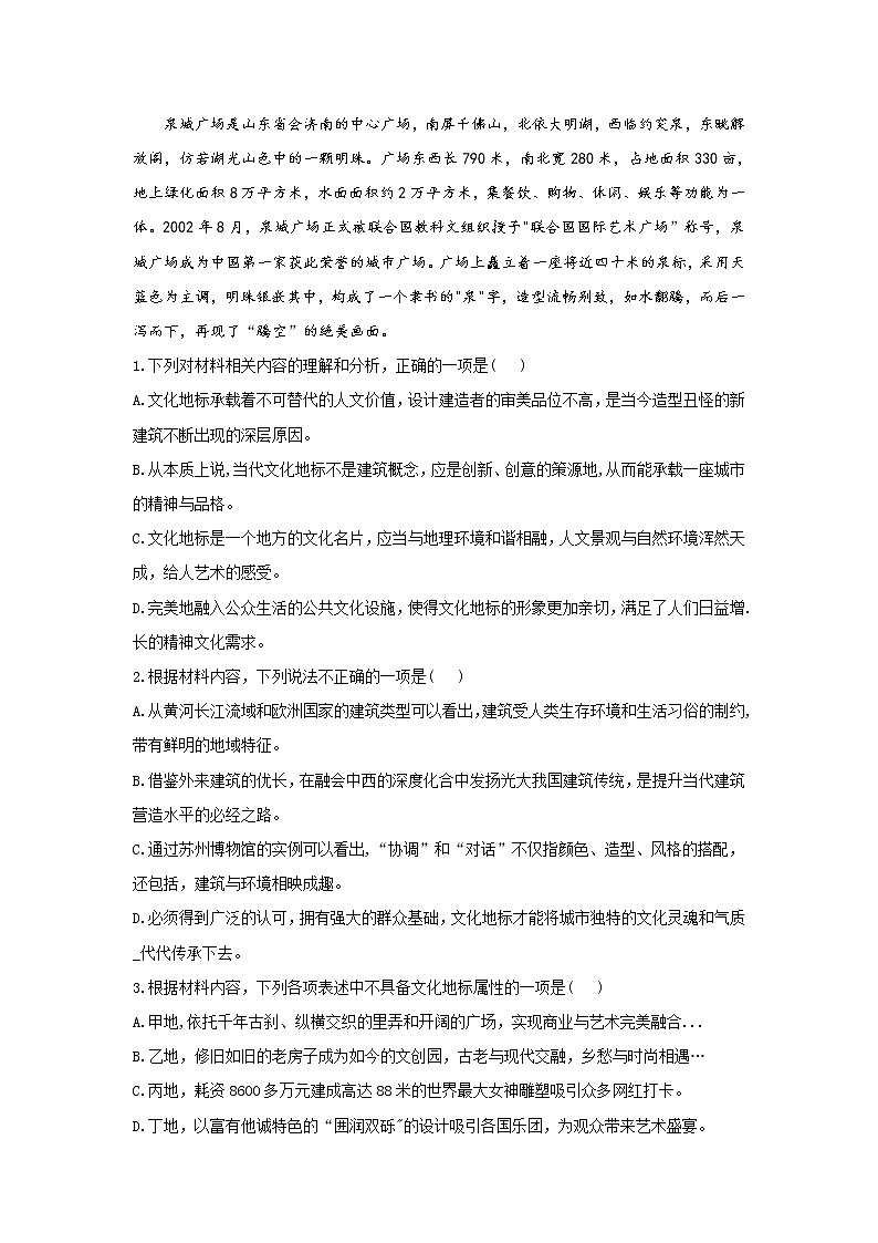 2021省安达重点高中高一下学期期末考试语文试题含答案第3页