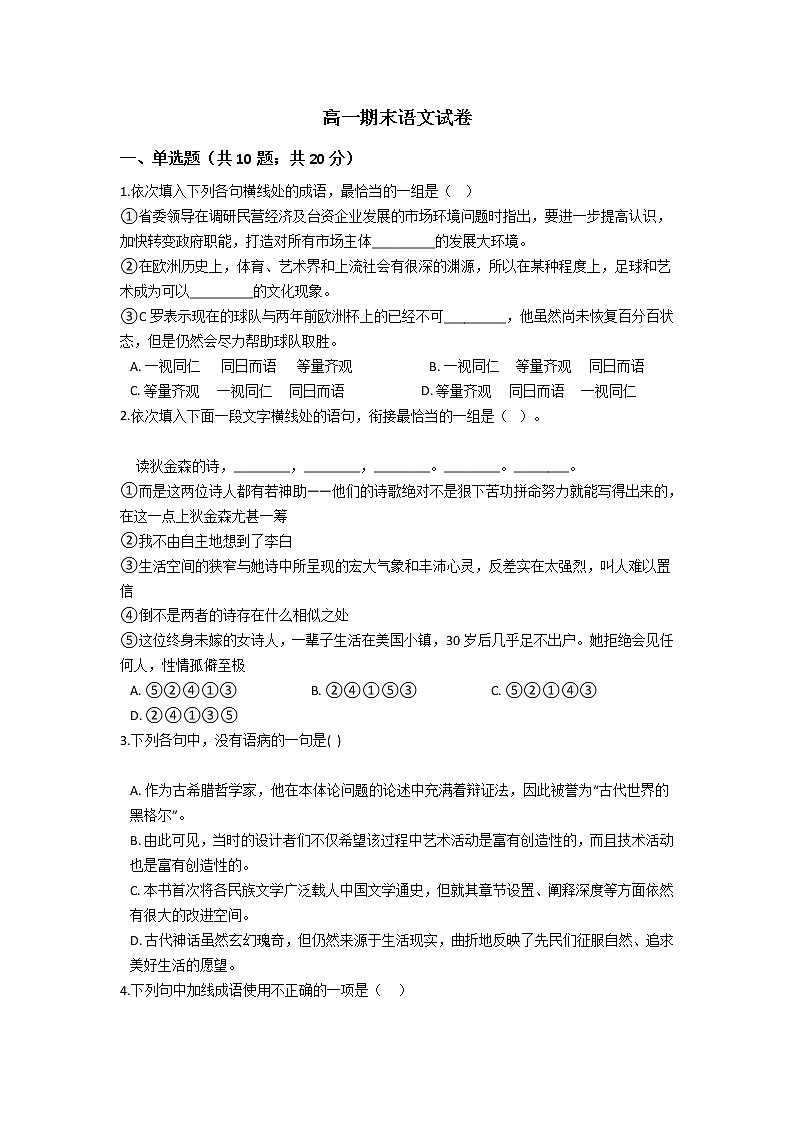 2021云南省弥勒市二中高一下学期期末考试语文试题含答案第1页