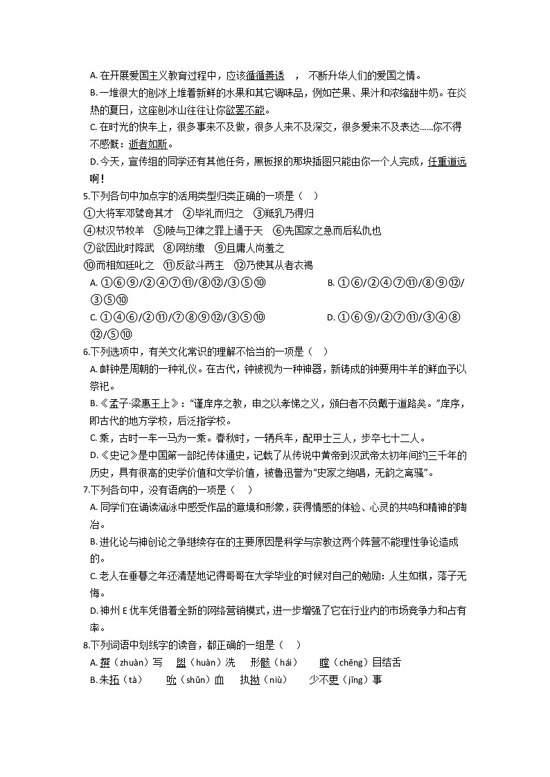 2021云南省弥勒市二中高一下学期期末考试语文试题含答案第2页