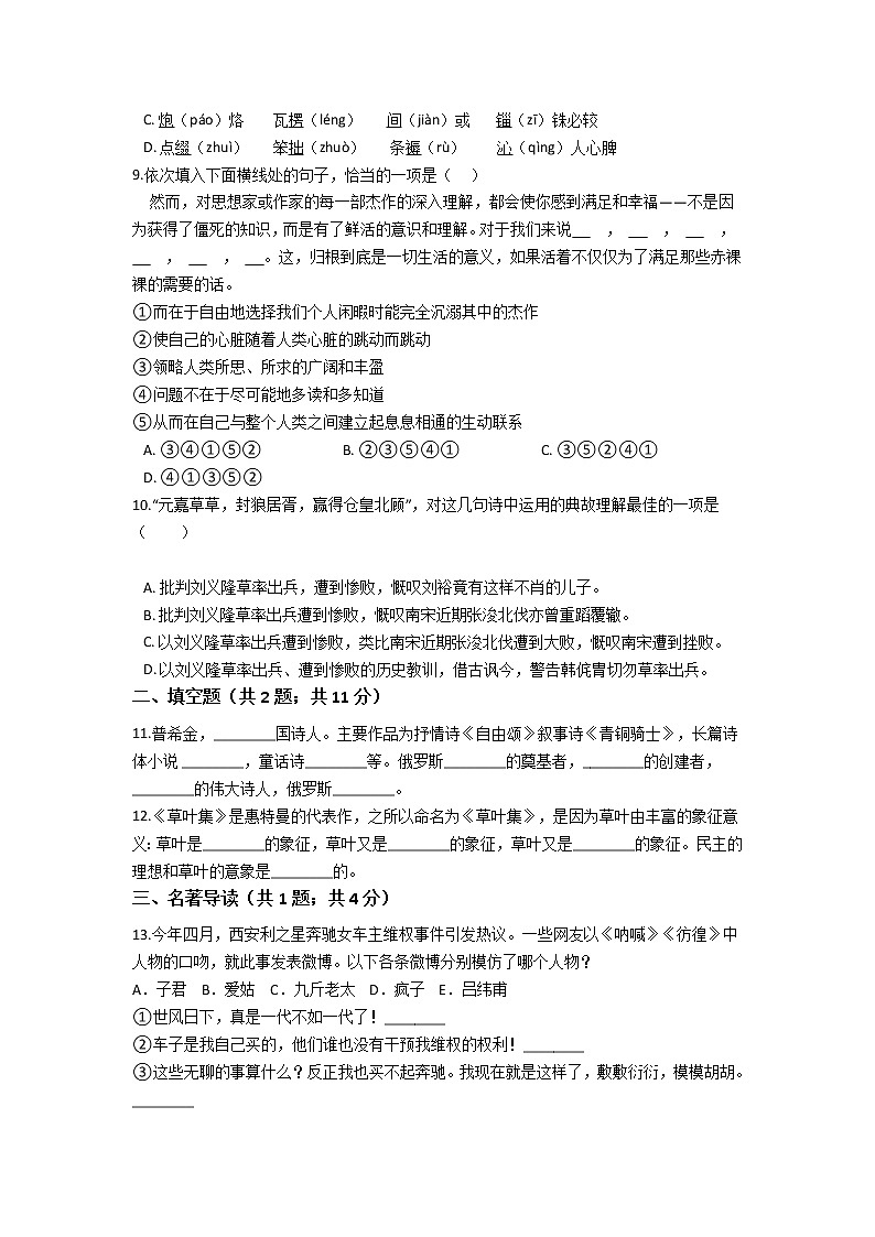 2021云南省弥勒市二中高一下学期期末考试语文试题含答案第3页