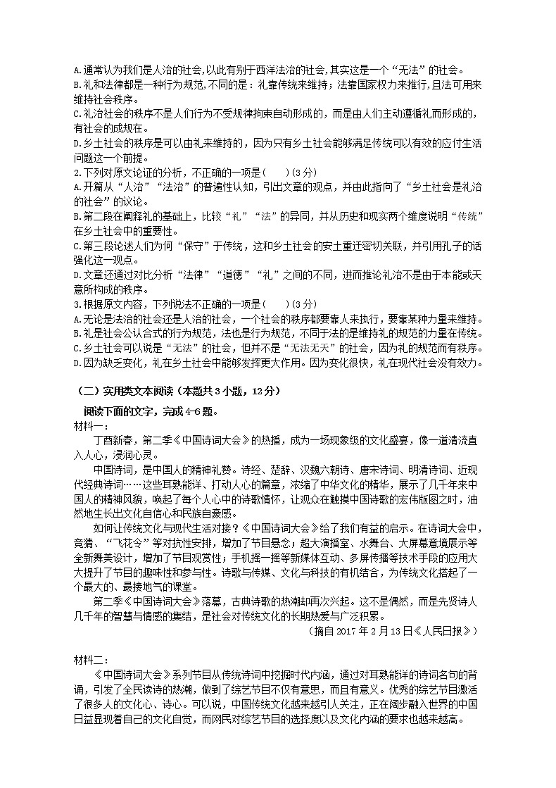 2021揭阳揭西县河婆中学高一上学期第一次月考语文试题含答案第2页