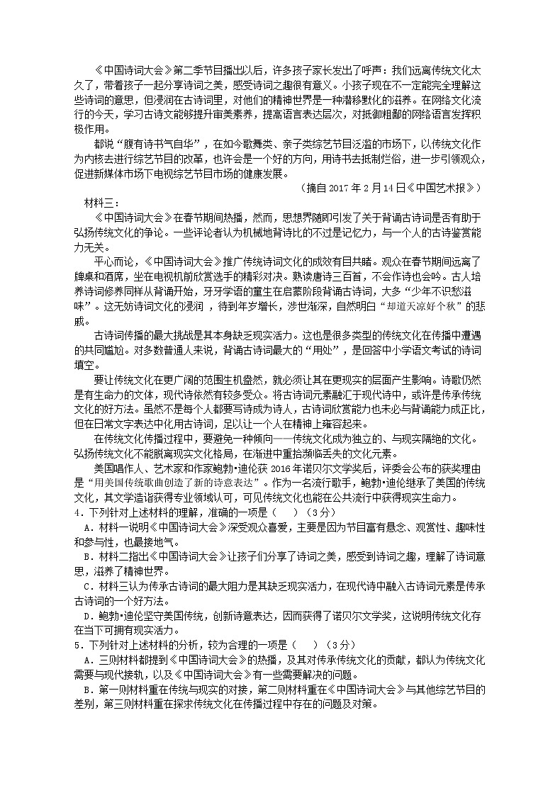 2021揭阳揭西县河婆中学高一上学期第一次月考语文试题含答案第3页