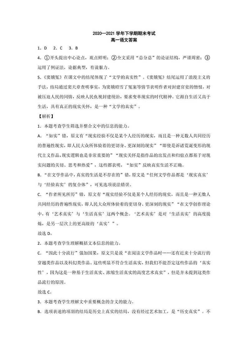2021白城一中、大安一中、通榆一中、洮南一中、镇赉一中高一下学期期末考试语文试题（图片版）扫描版含答案01
